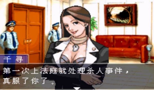 逆转裁判(3)
