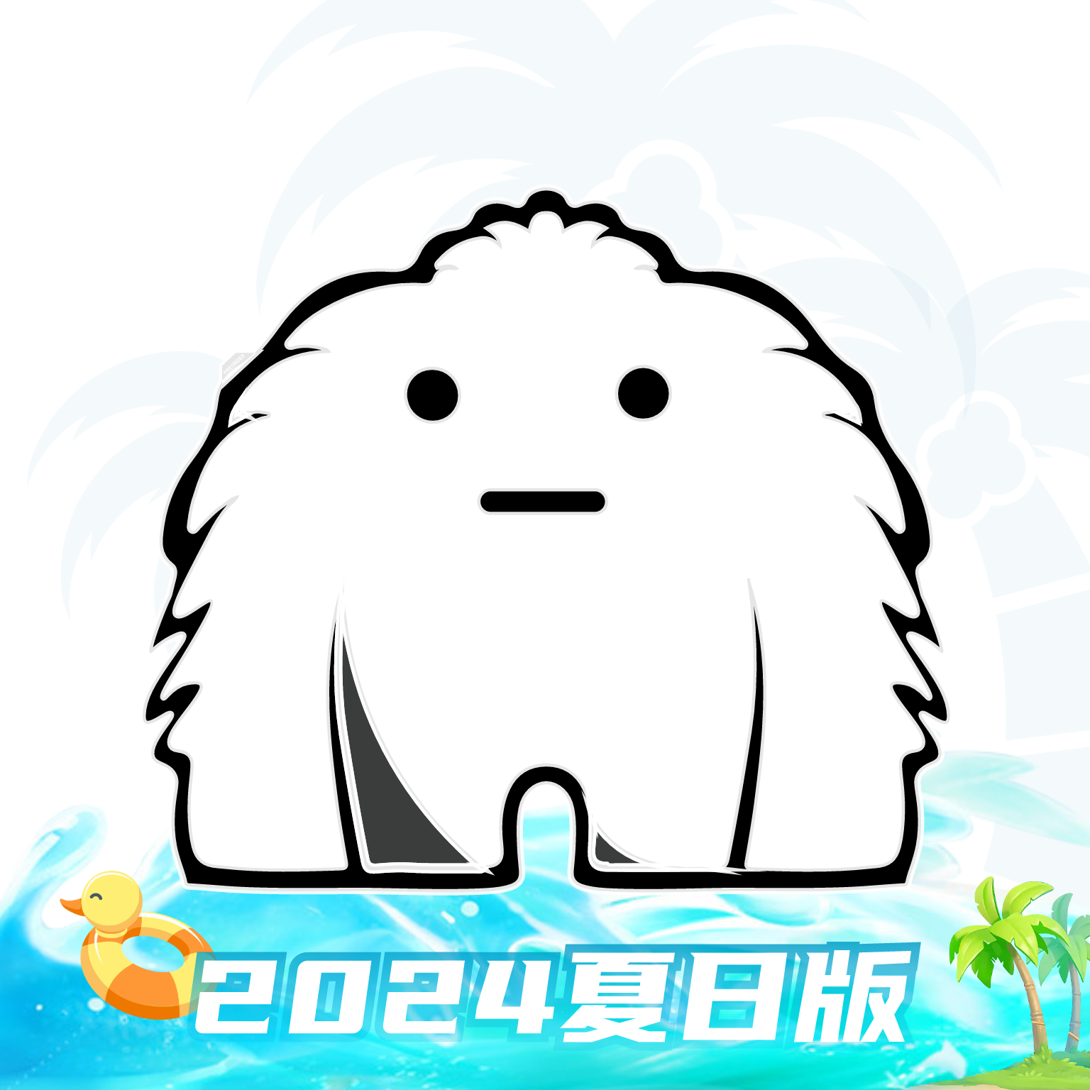 yetimall正版