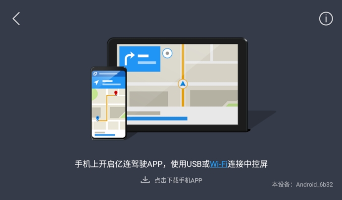 亿连驾驶助手车机端图1