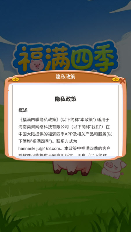 福满四季(2)
