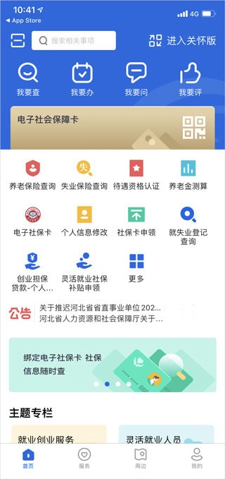 河北人社安卓免费版图1
