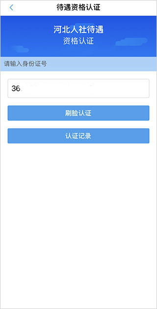 河北人社安卓免费版图3