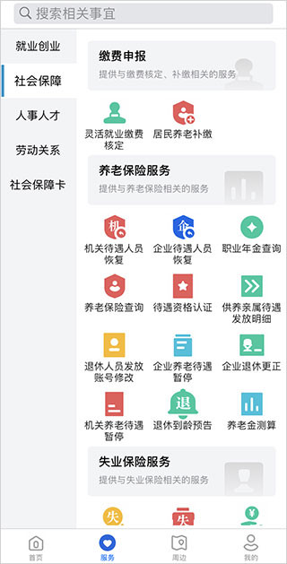 河北人社安卓免费版图2