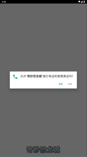 奇妙恐龙城(2)