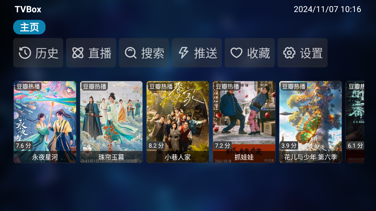 TVBox安装包(1)
