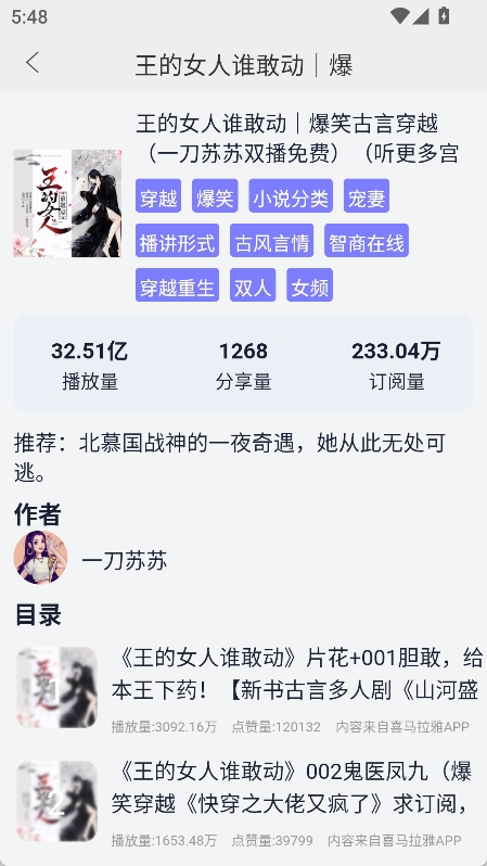 听书精灵图4