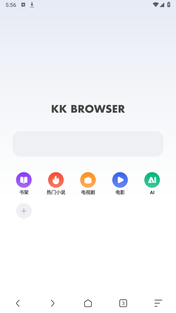 kk浏览器图2