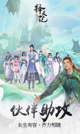 择天记微信渠道服最新版图3