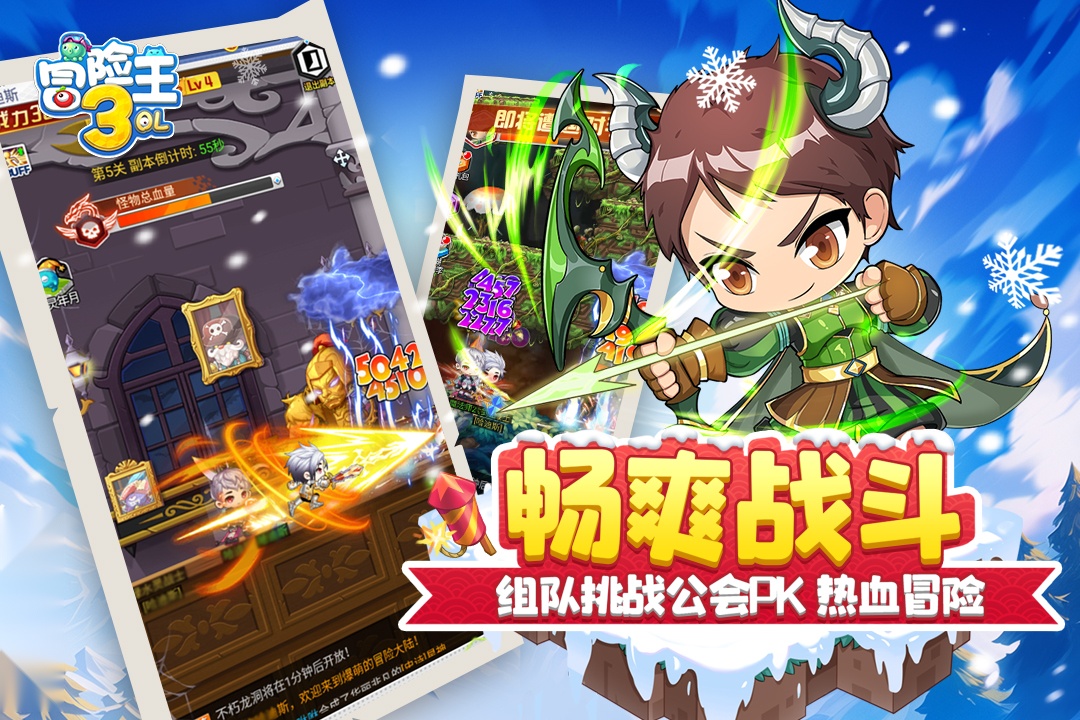 冒险王3ol游戏