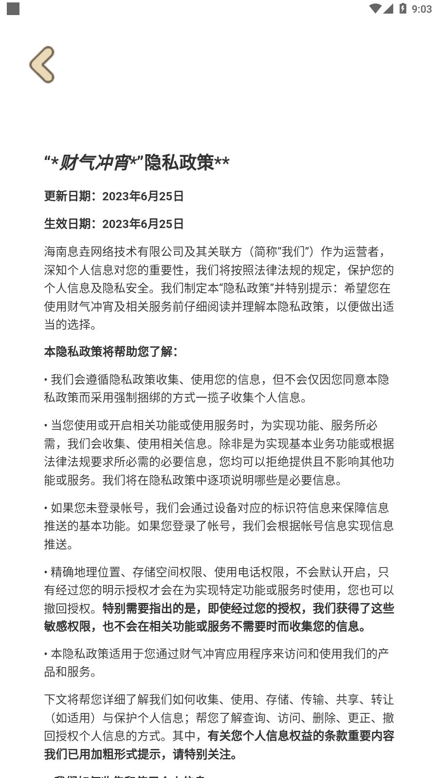 财气冲宵
