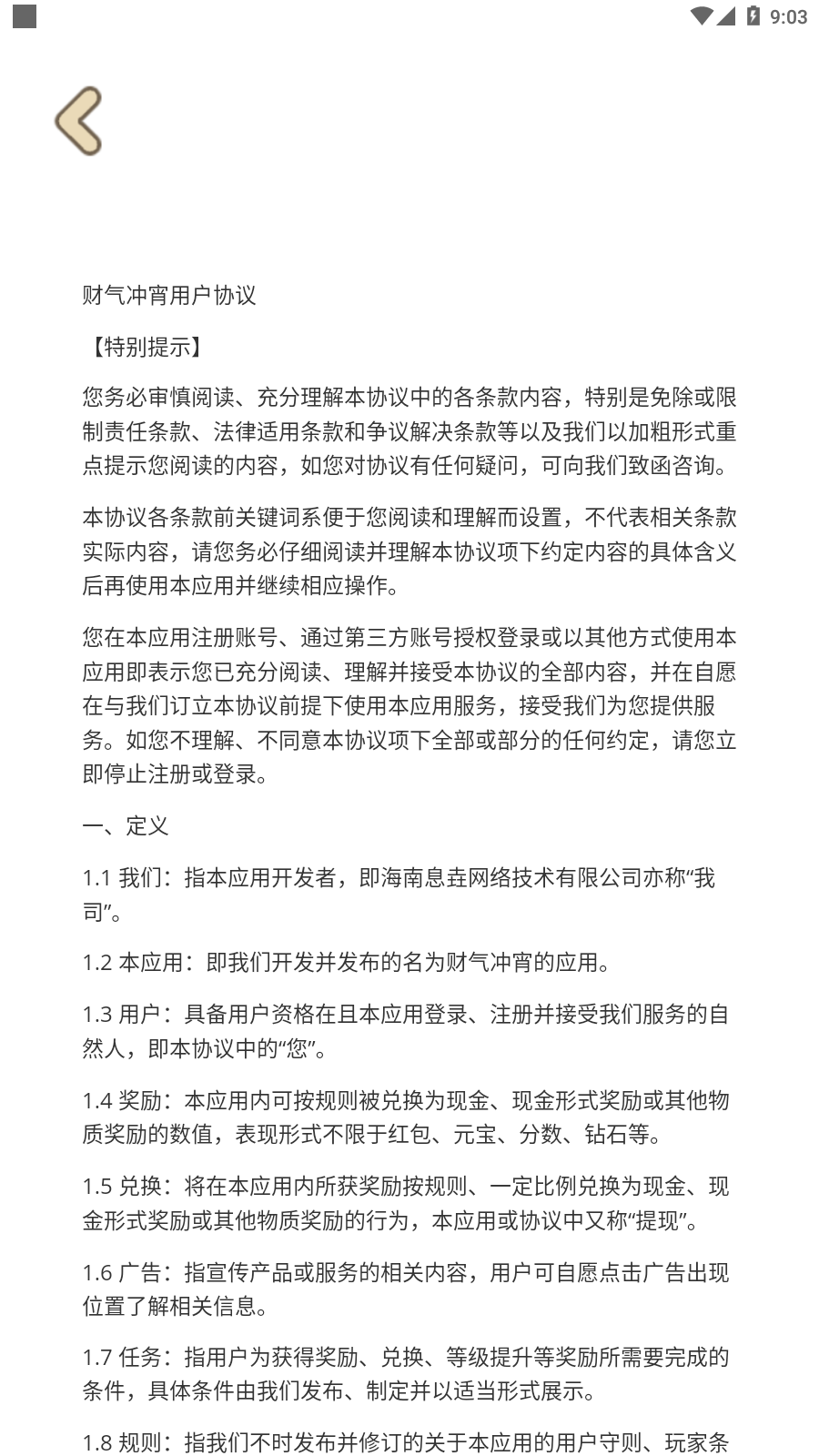 财气冲宵