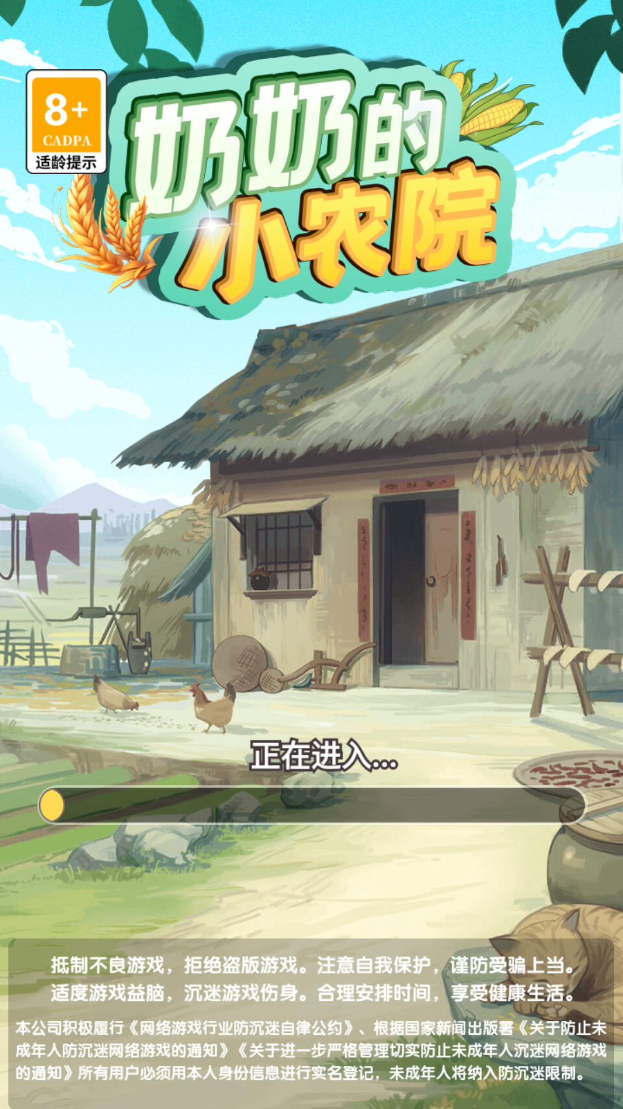 奶奶的小农院(2)