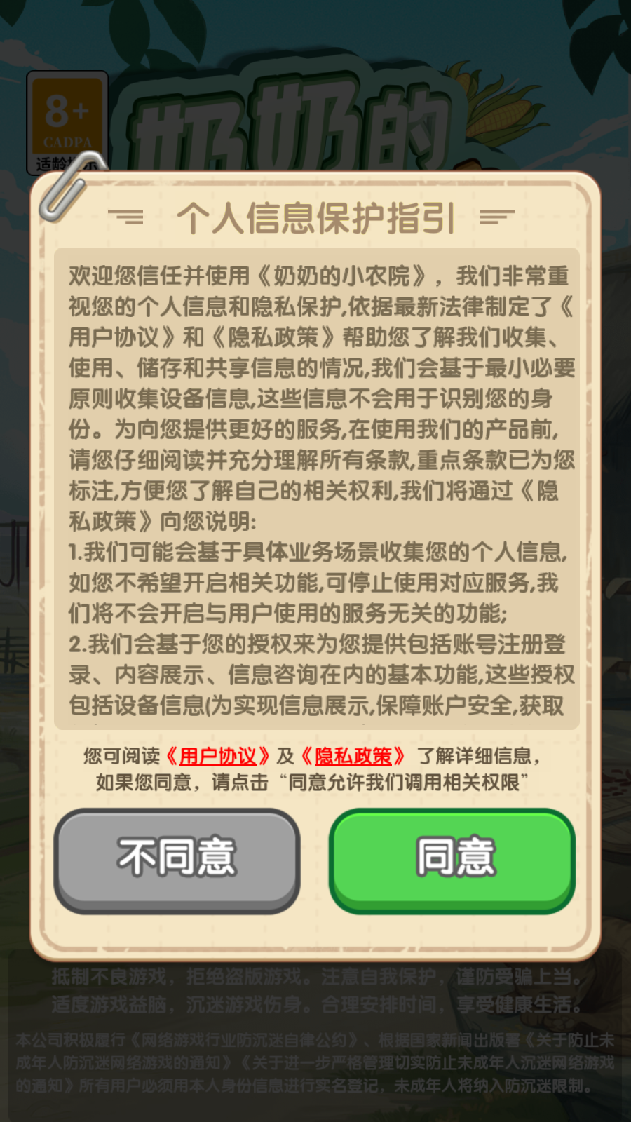 奶奶的小农院(3)