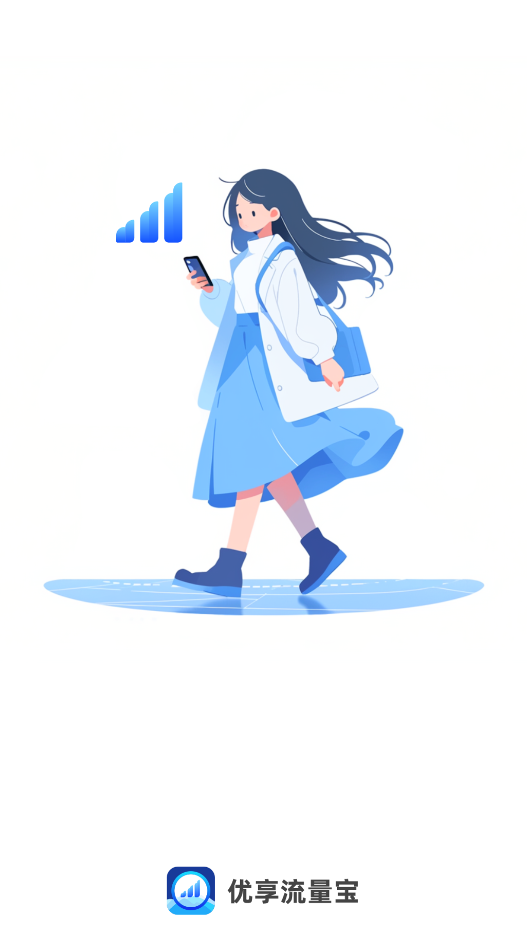 优享流量宝安卓直装版图4