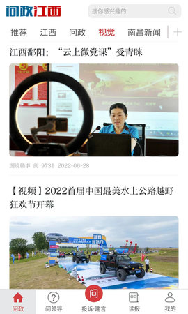 问政江西(3)