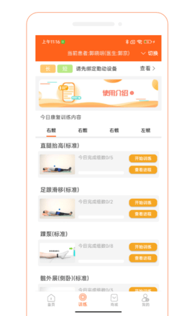 骨事通安卓官方版图2