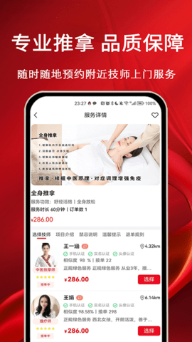 摩耶上门按摩(4)