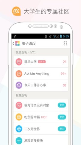 课程格子最新版图4