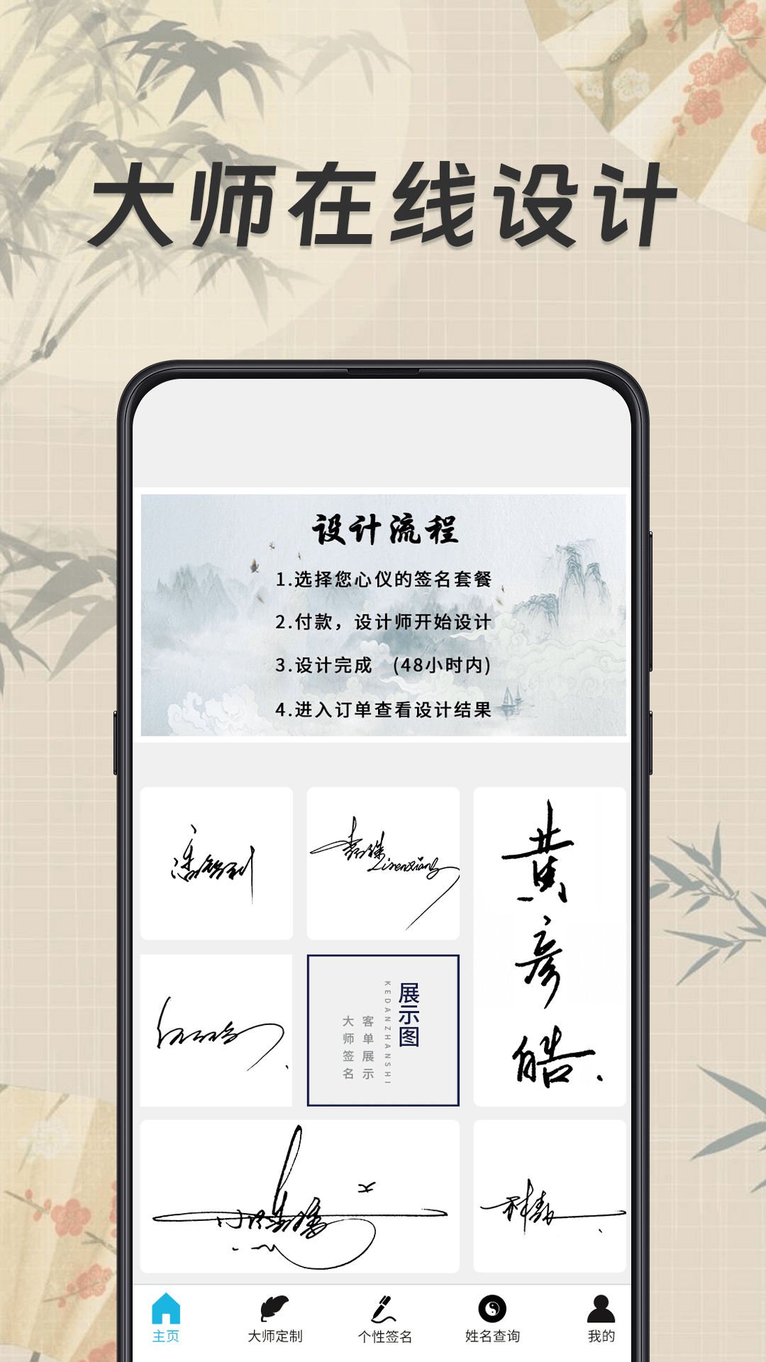 私人订制签名安卓版图1