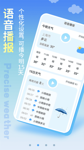 清新天气预报直装版图3