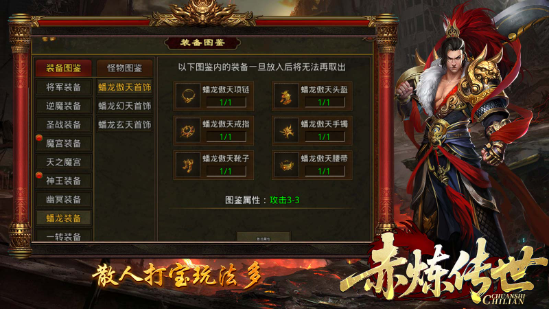 赤炼传世图1