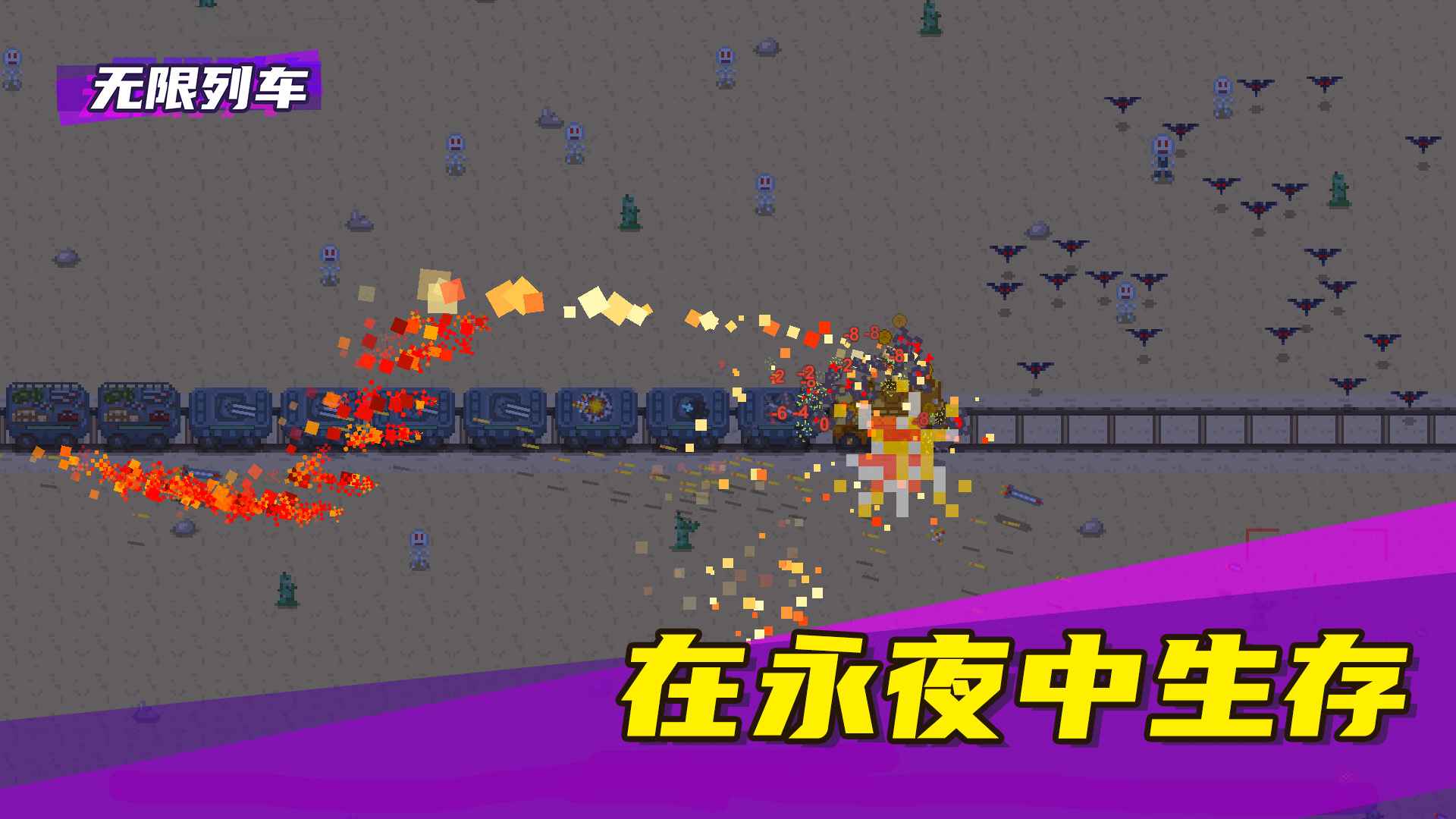 无限列车手游免费版图3