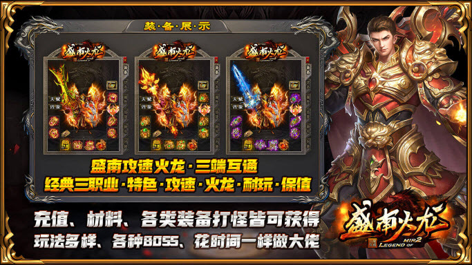 盛南火龙免费原版图1