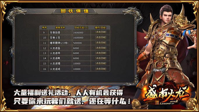 盛南火龙免费原版图3