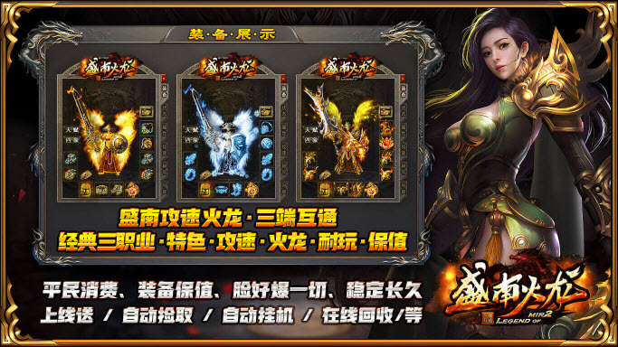 盛南火龙免费原版图2