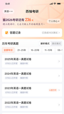 西柚考研通用版图1