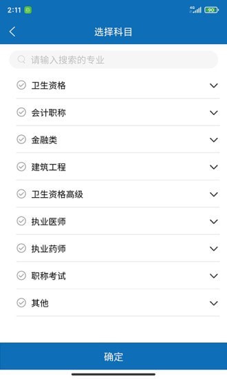 职考在线图1