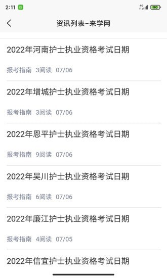 职考在线图2