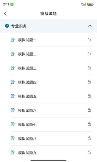 职考在线图3