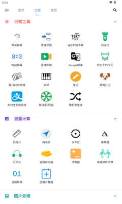 OK工具箱安卓版图1