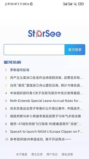 星河搜索官方最新版图1