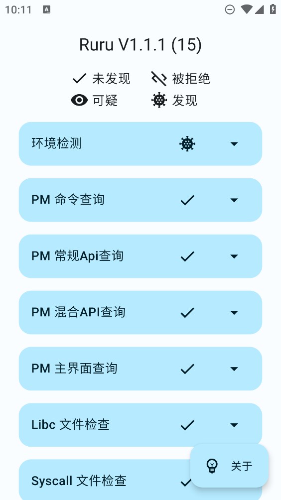 ruru环境检测(1)