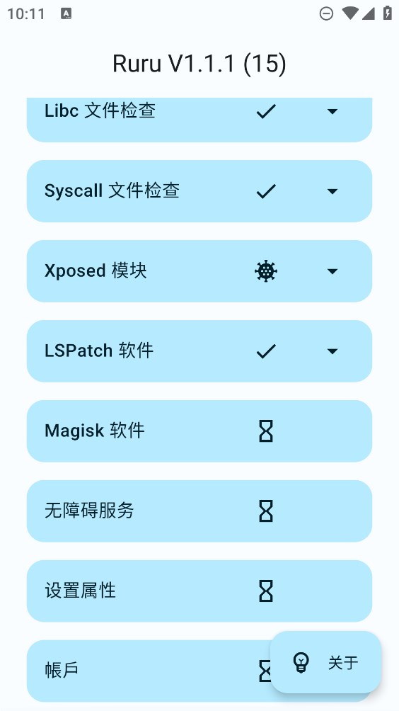ruru环境检测(4)