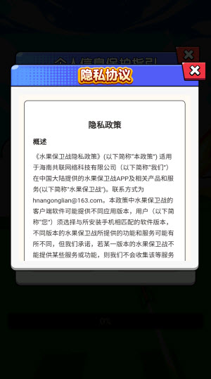 水果保卫战图2