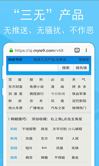 蚂蚁浏览器3