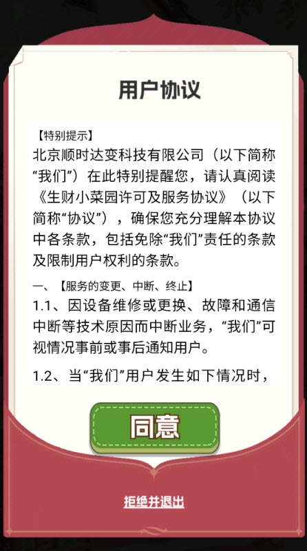 生财小菜园(3)