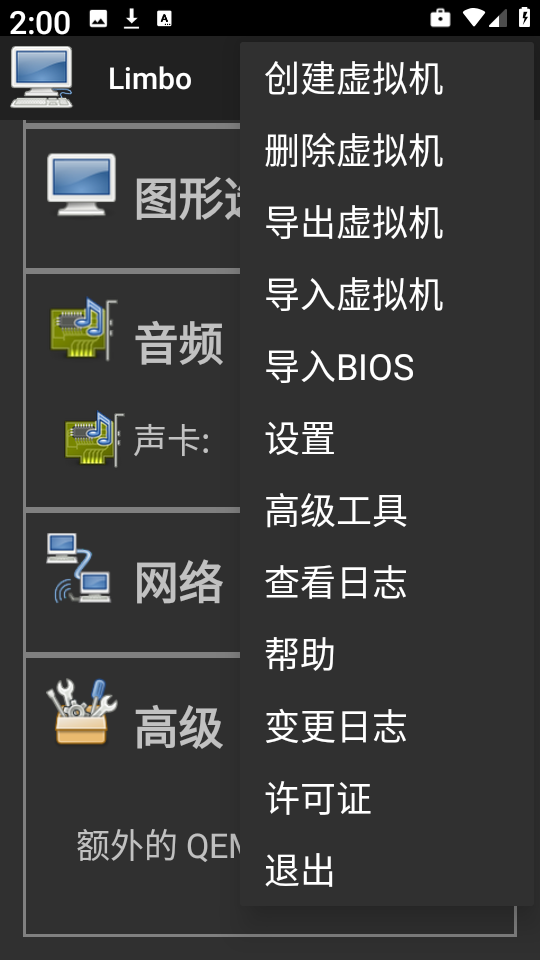 limbo虚拟机图1