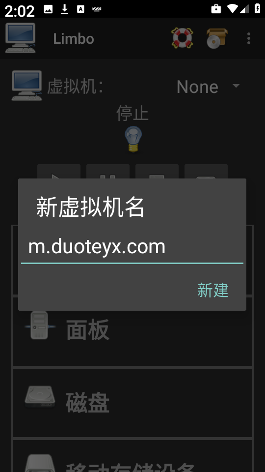 limbo虚拟机图5