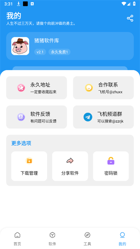 猪猪软件库3