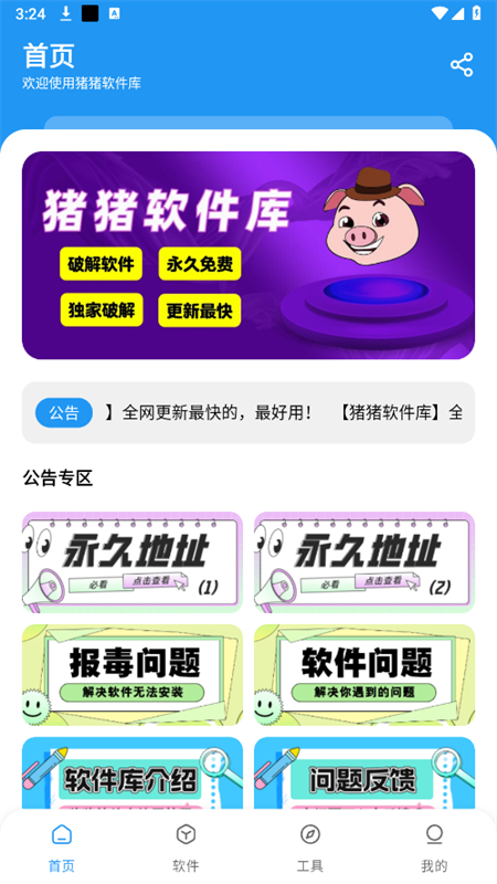 猪猪软件库2