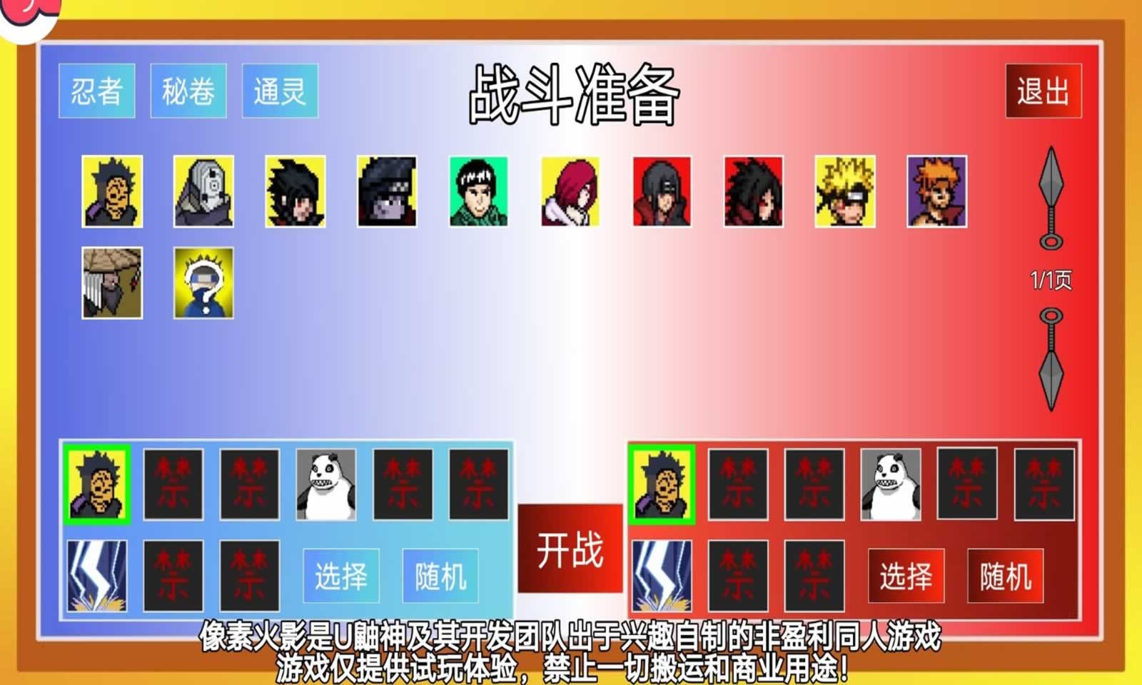 像素火影永恒万花筒佐助版