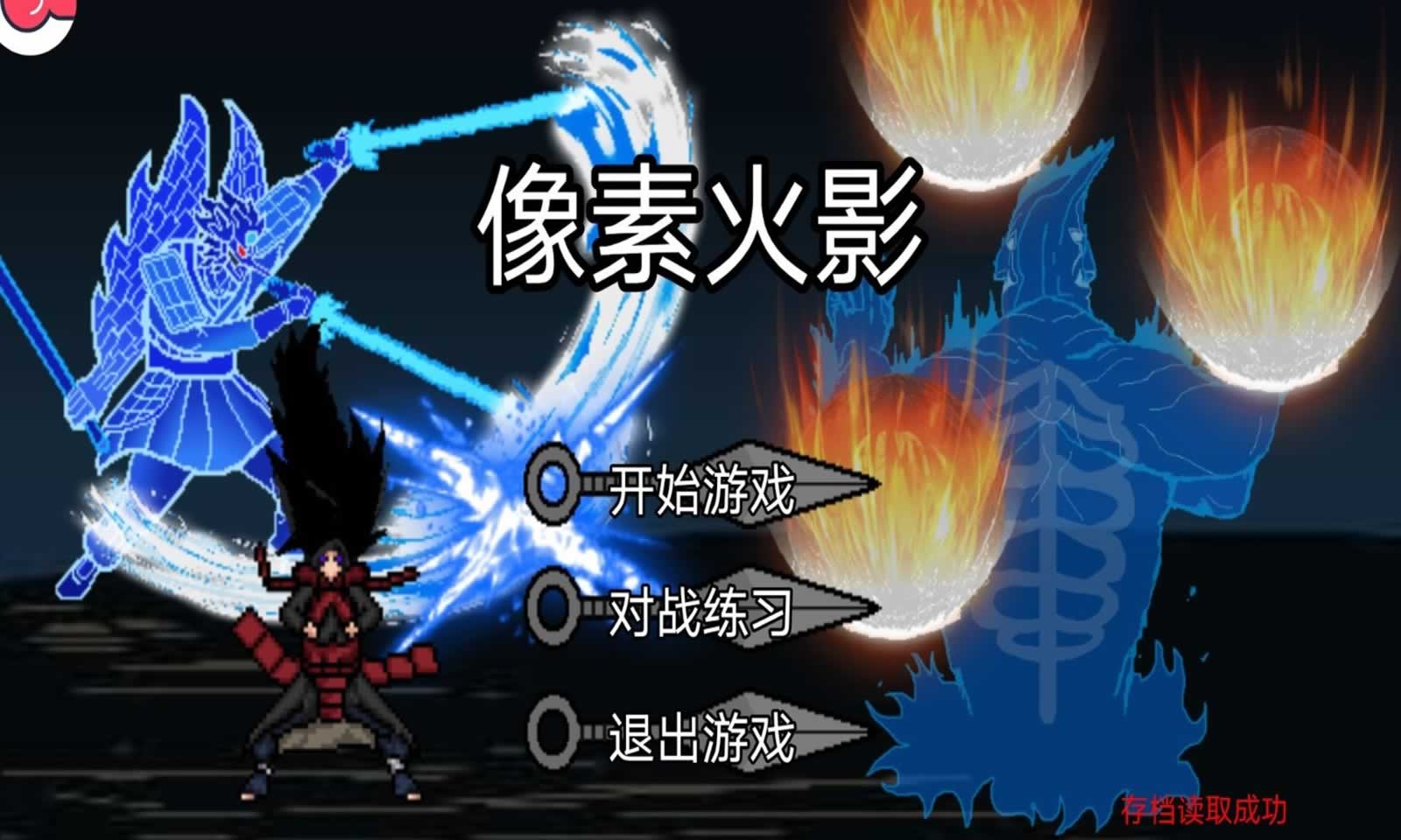 像素火影永恒万花筒佐助版