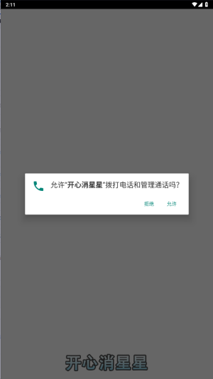 开心消星星图2