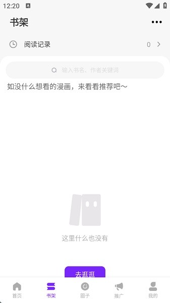 零界绘漫画安卓版(2)