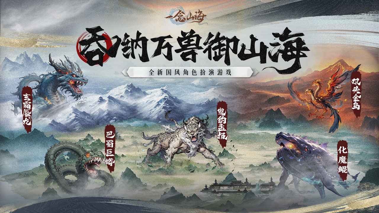 一念山海(2)