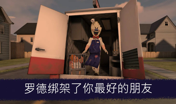 恐怖冰淇淋图2